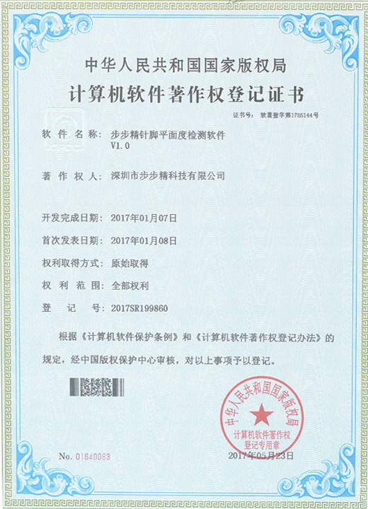 步步精針腳平面度檢測(cè)軟件