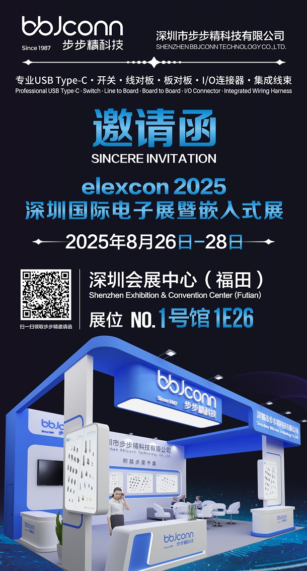 步步精BBJconn展會(huì)全程服務(wù)，推動(dòng)智能硬件產(chǎn)業(yè)發(fā)展